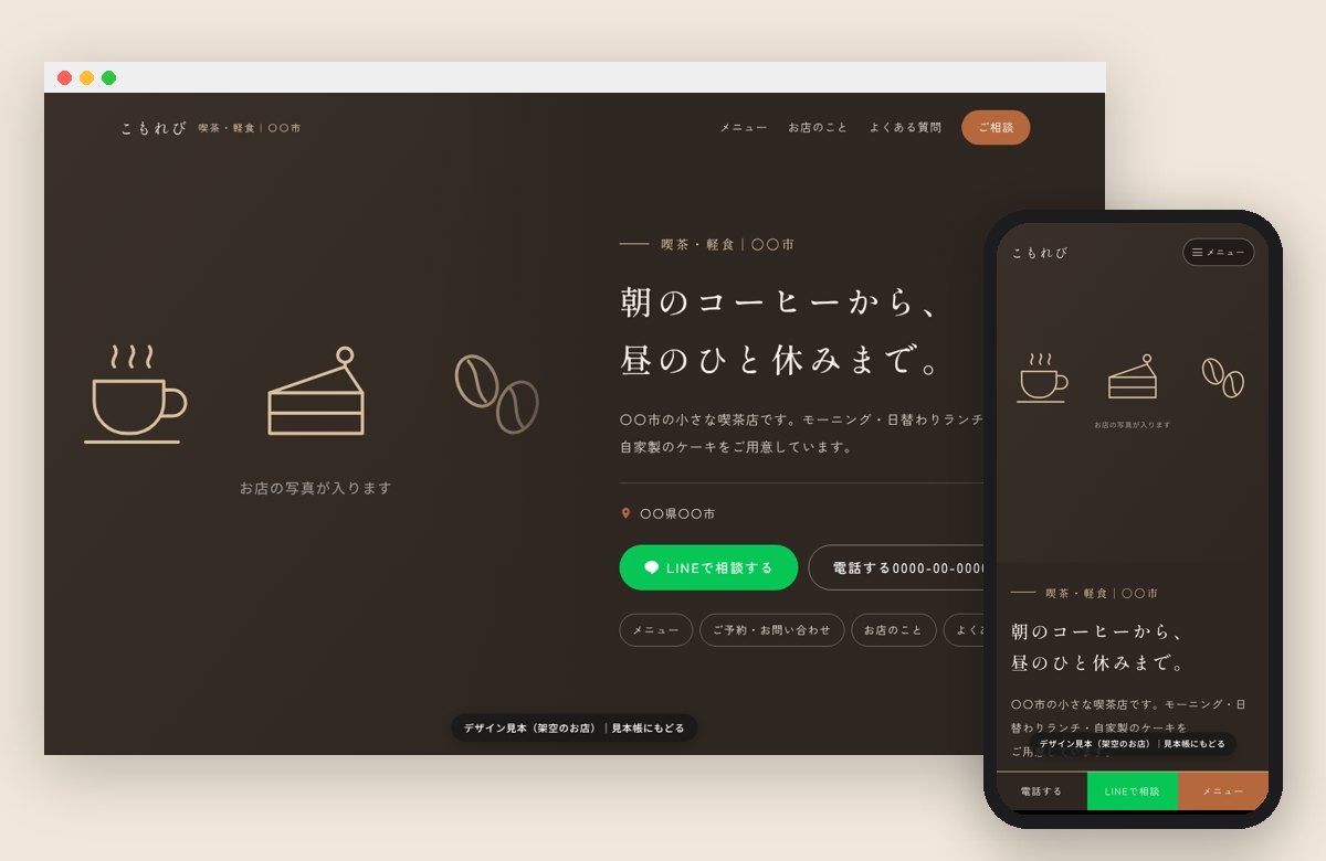 喫茶・カフェの見本の画面