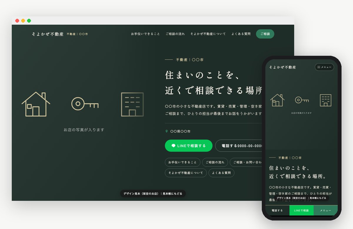 不動産の見本の画面（パソコンとスマホ）
