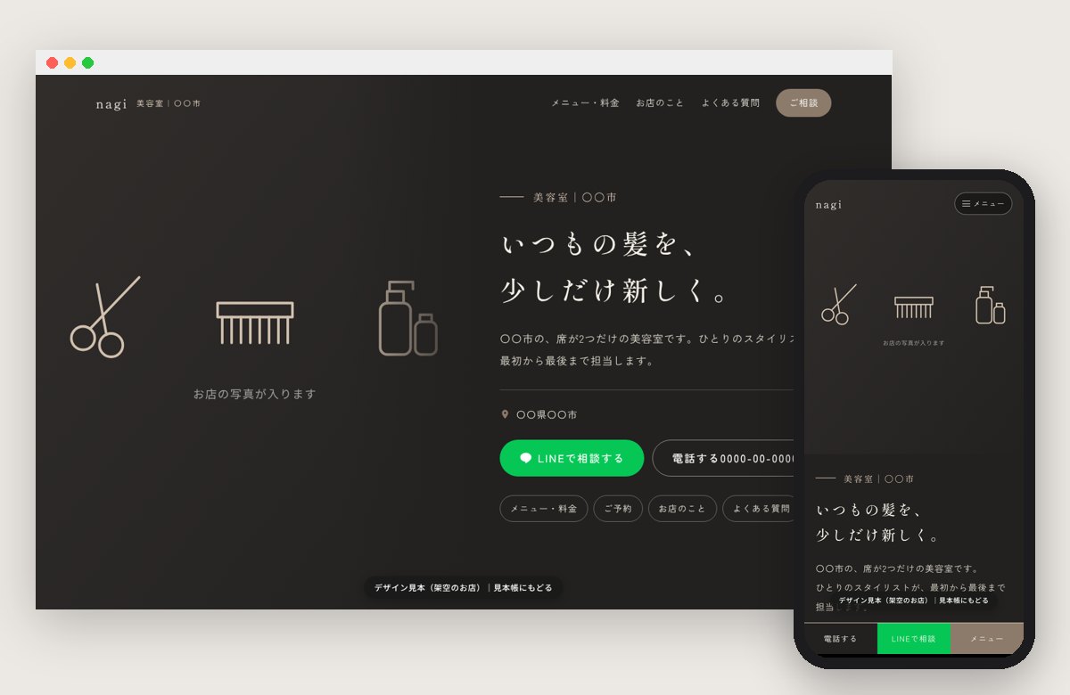 美容室の見本の画面