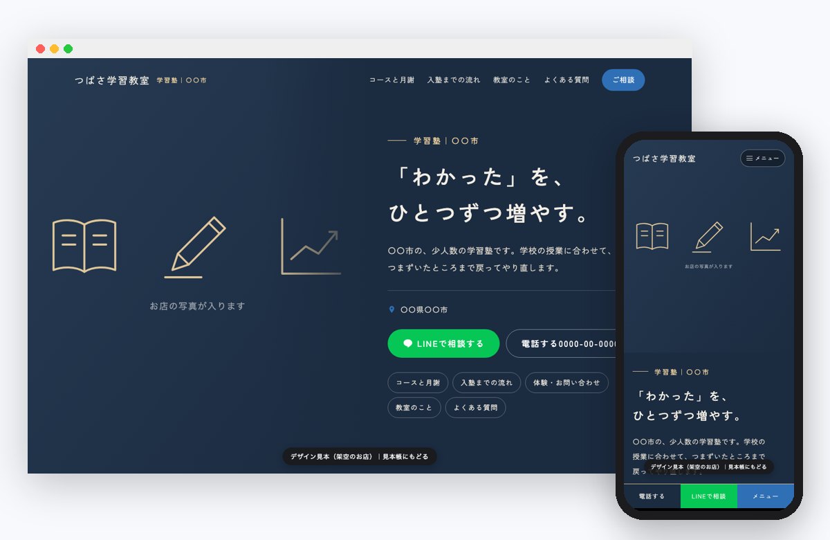 学習塾の見本の画面（パソコンとスマホ）