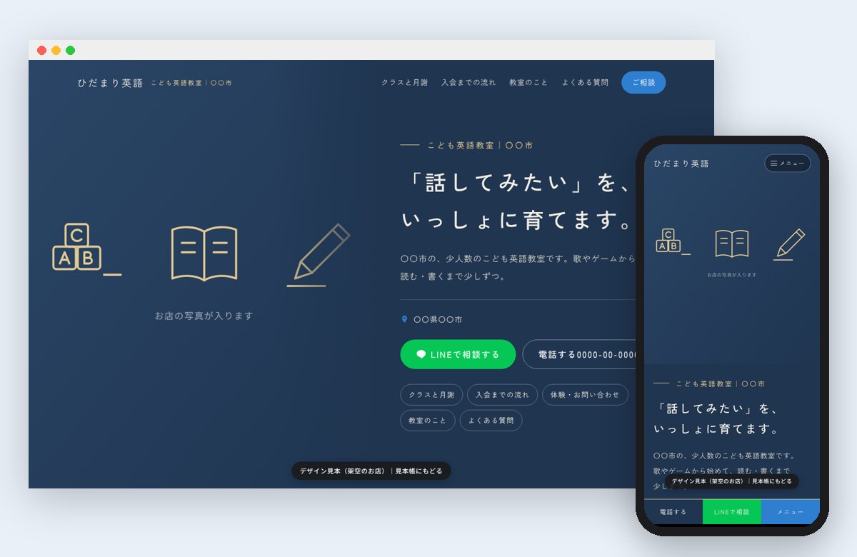 教室・習いごとの見本の画面