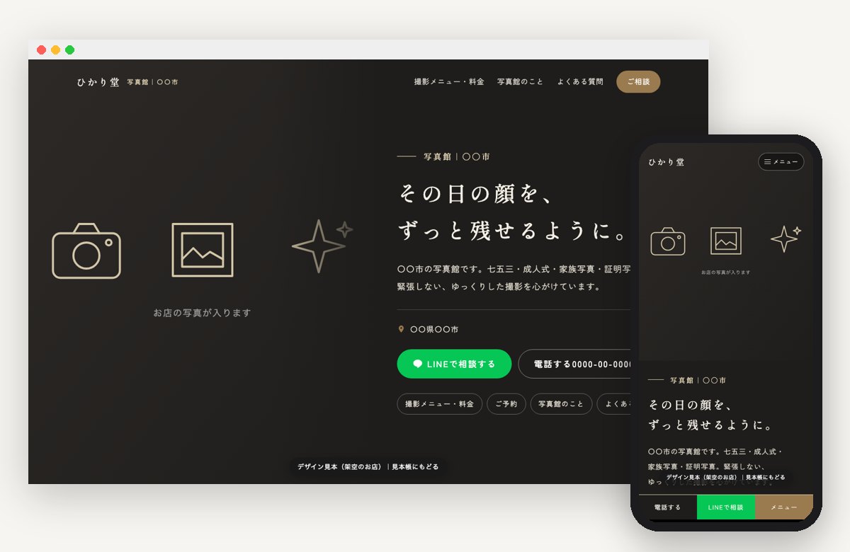 写真館の見本の画面（パソコンとスマホ）